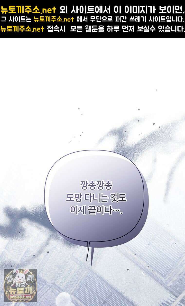멍문세가를 호령하는 아기 고양이입니다 17화 1