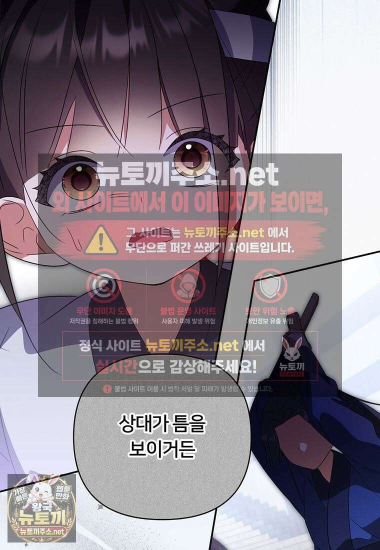 멍문세가를 호령하는 아기 고양이입니다 17화 5