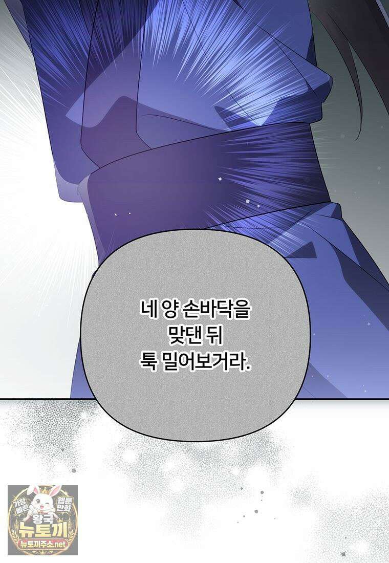 멍문세가를 호령하는 아기 고양이입니다 17화 7
