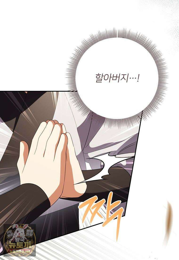 멍문세가를 호령하는 아기 고양이입니다 17화 8