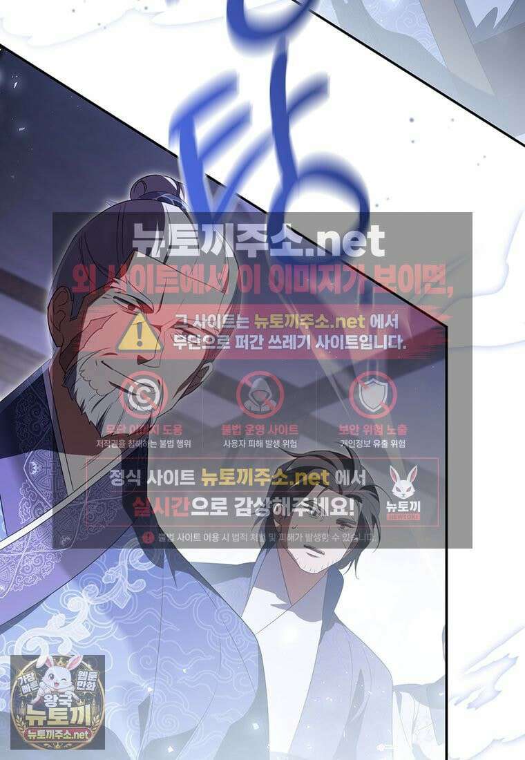 멍문세가를 호령하는 아기 고양이입니다 17화 16
