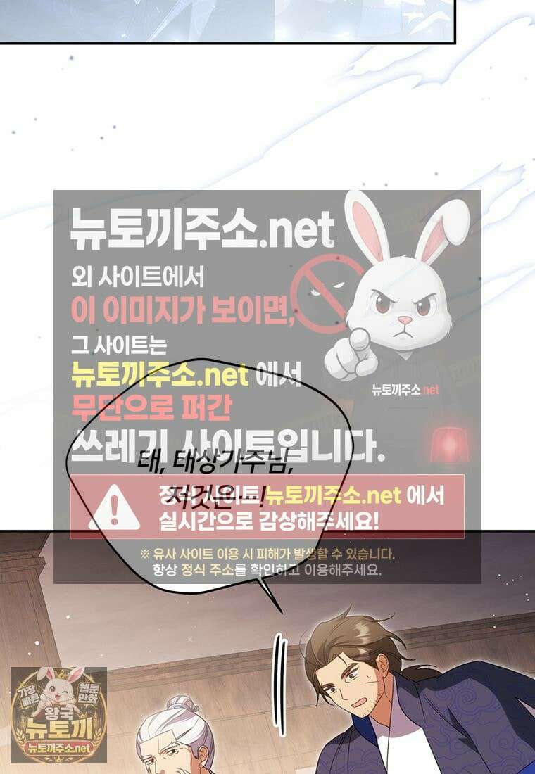 멍문세가를 호령하는 아기 고양이입니다 17화 17