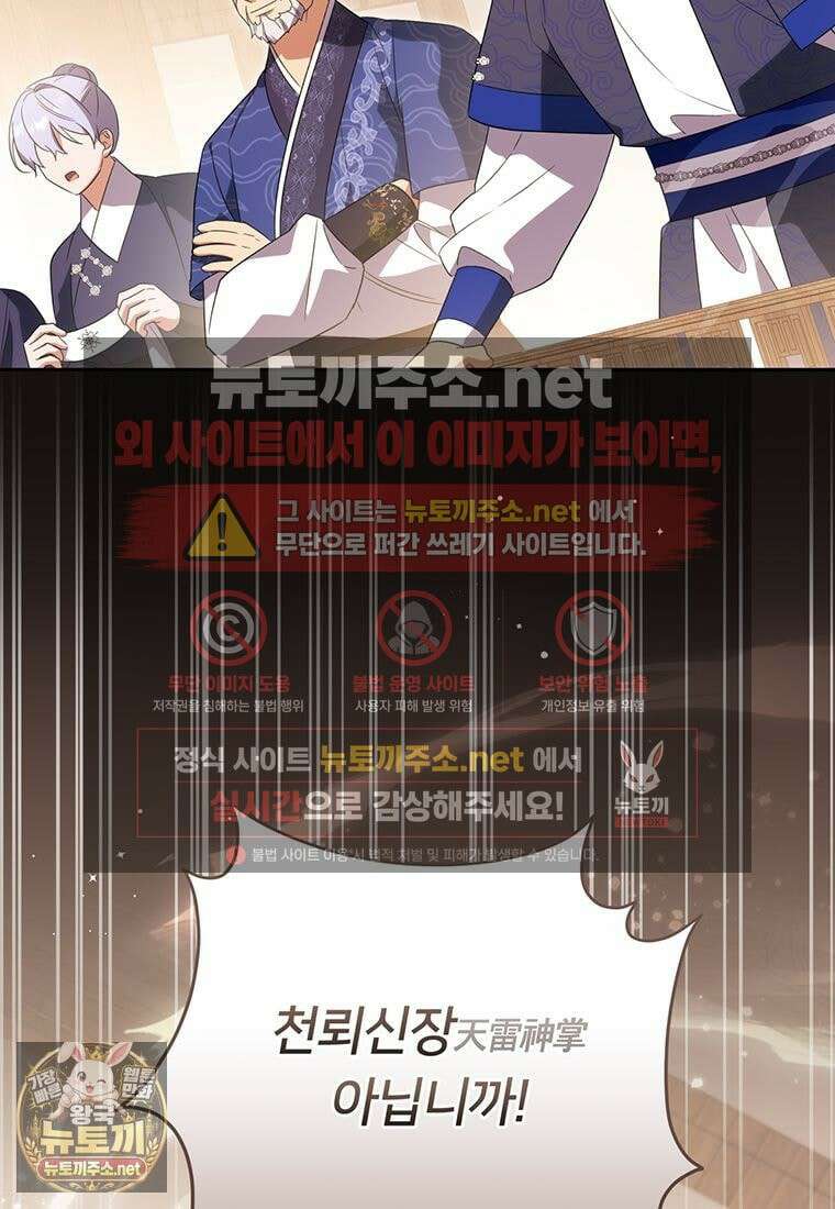 멍문세가를 호령하는 아기 고양이입니다 17화 18