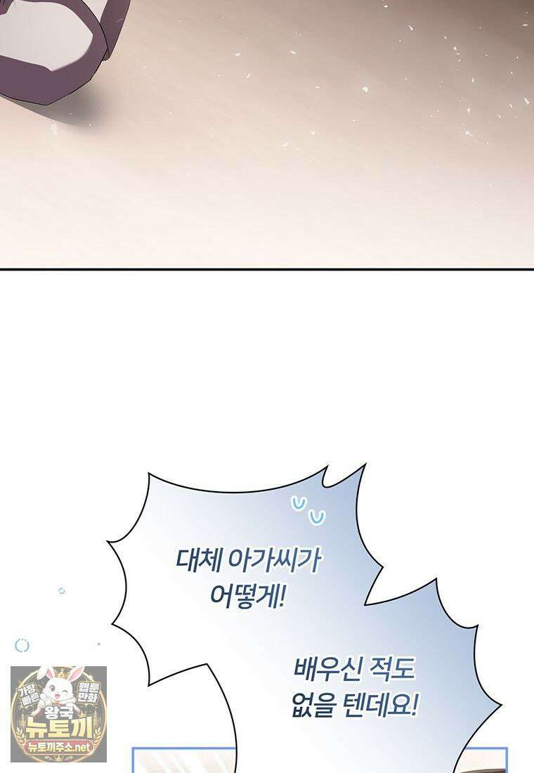 멍문세가를 호령하는 아기 고양이입니다 17화 20