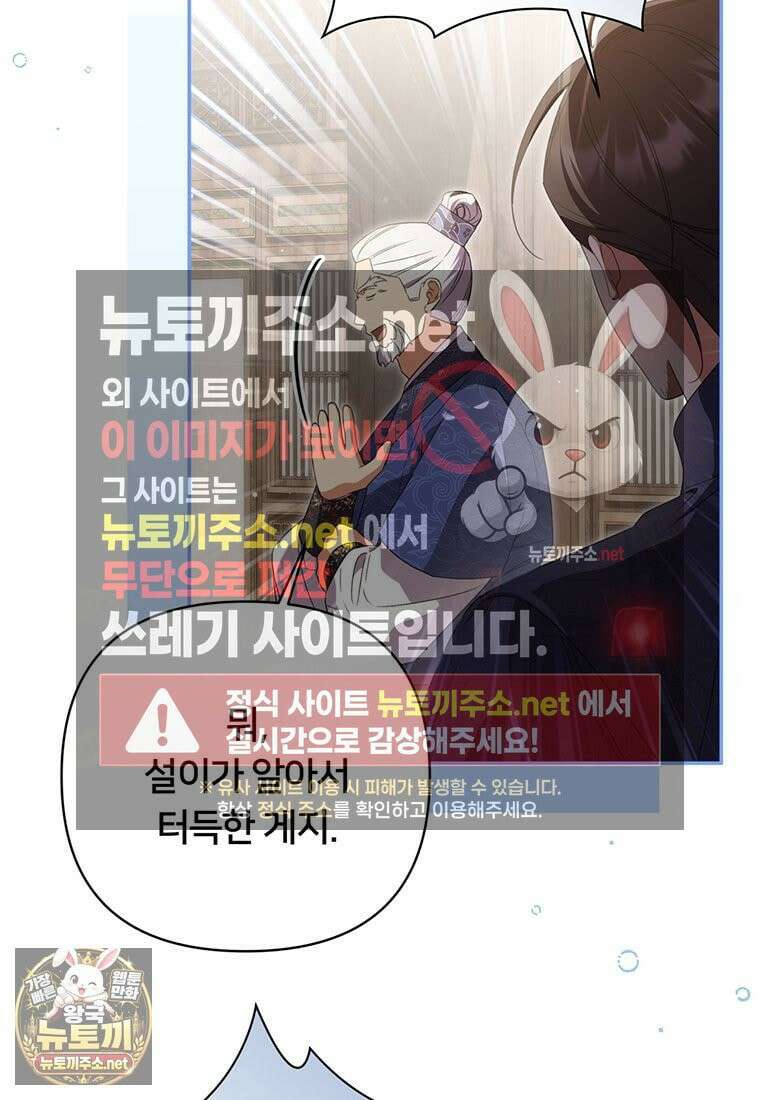 멍문세가를 호령하는 아기 고양이입니다 17화 21