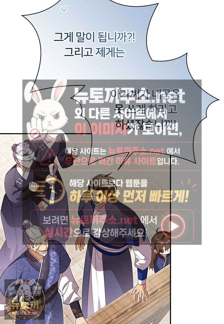 멍문세가를 호령하는 아기 고양이입니다 17화 22