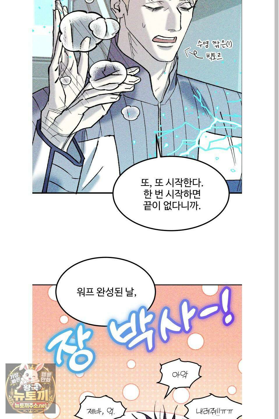 제비꽃처럼 19화 14