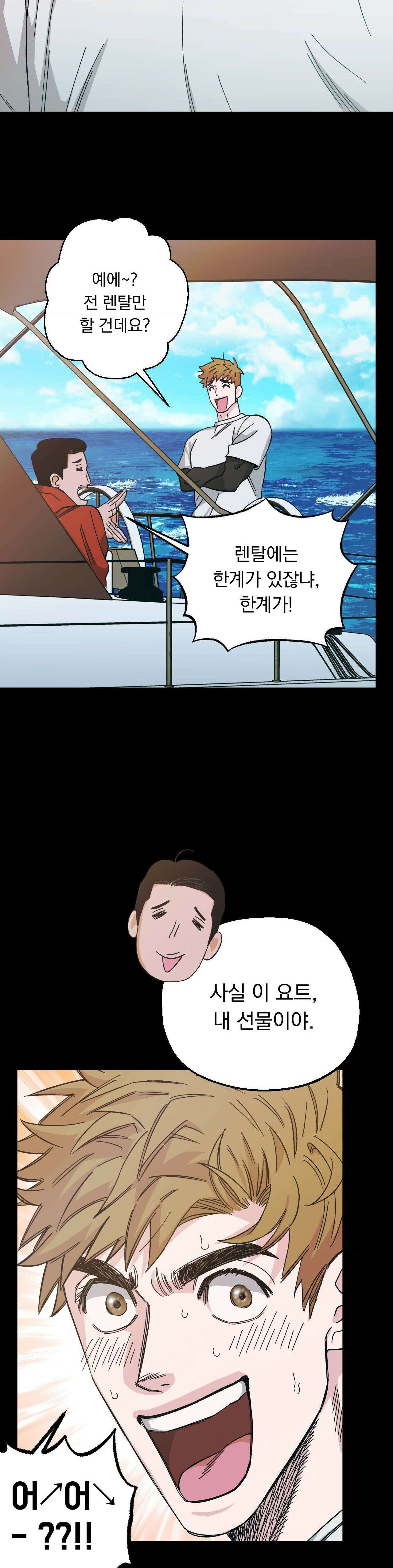 킬러가 사랑에 빠졌을 때 82화 - 외전 5화 4
