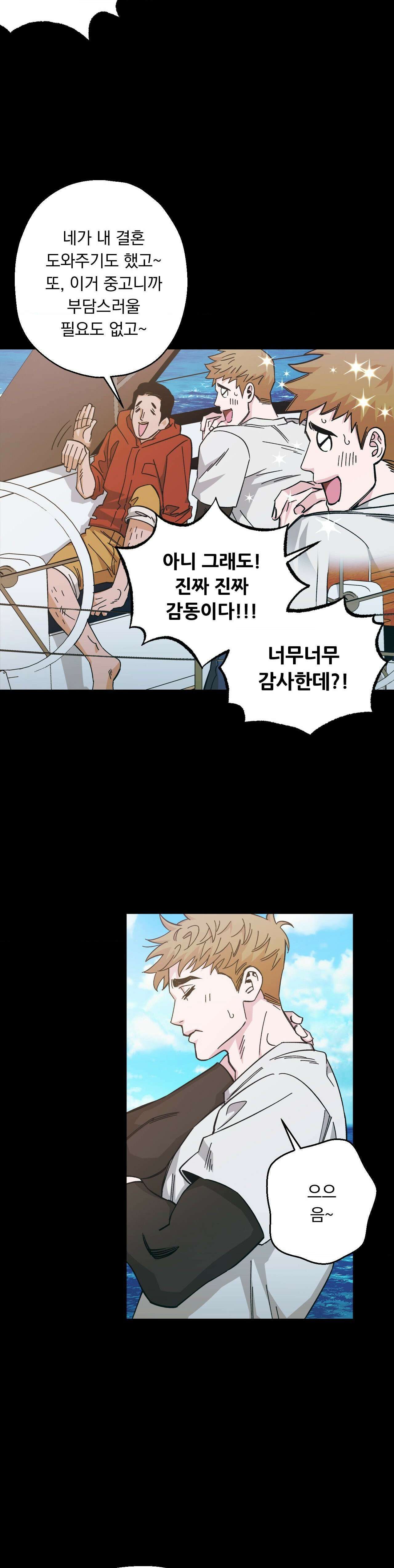 킬러가 사랑에 빠졌을 때 82화 - 외전 5화 5