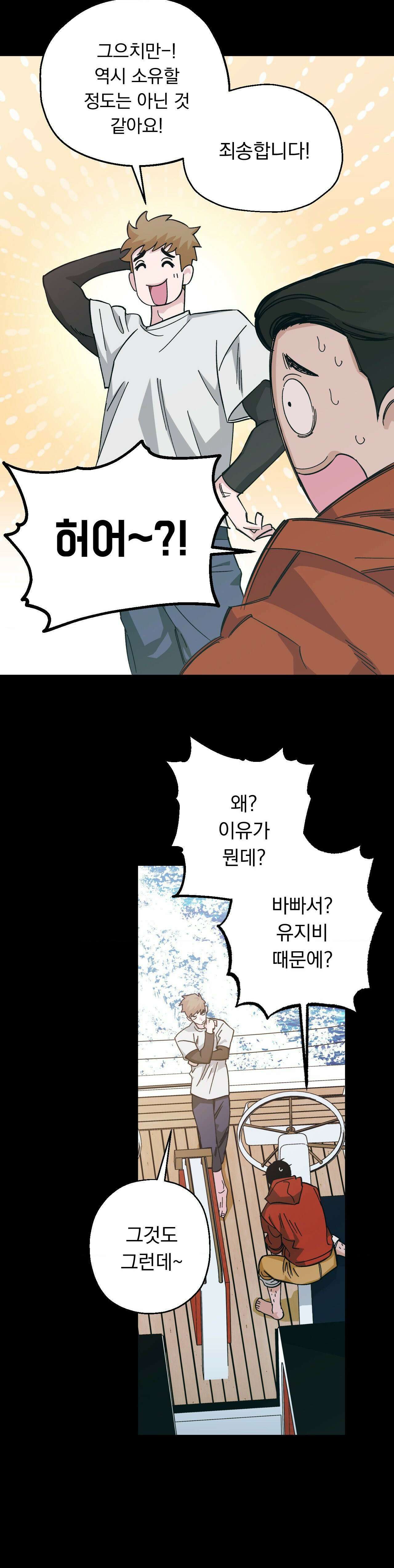 킬러가 사랑에 빠졌을 때 82화 - 외전 5화 6