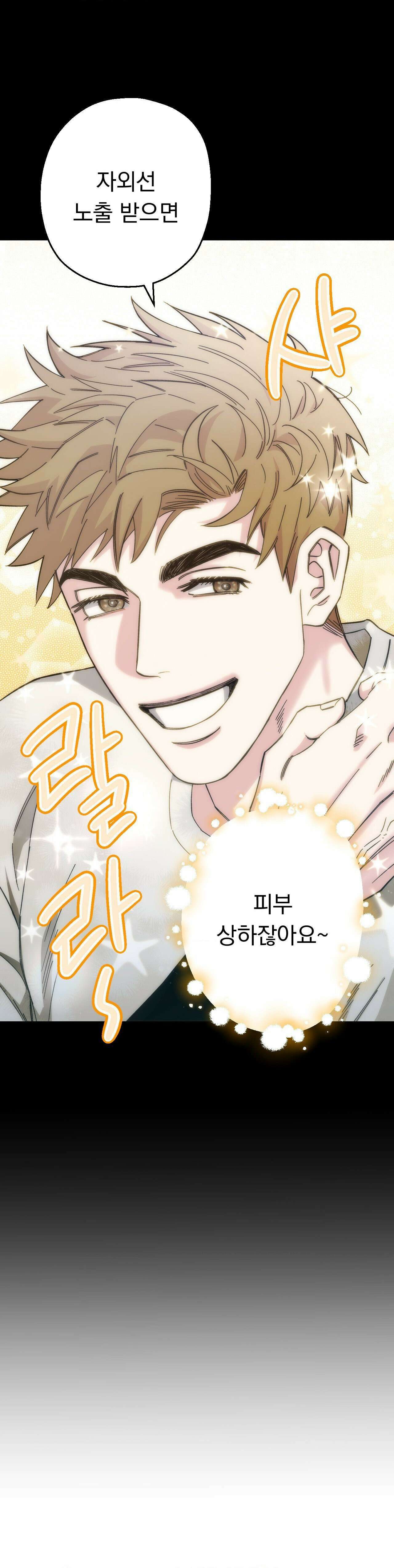 킬러가 사랑에 빠졌을 때 82화 - 외전 5화 7