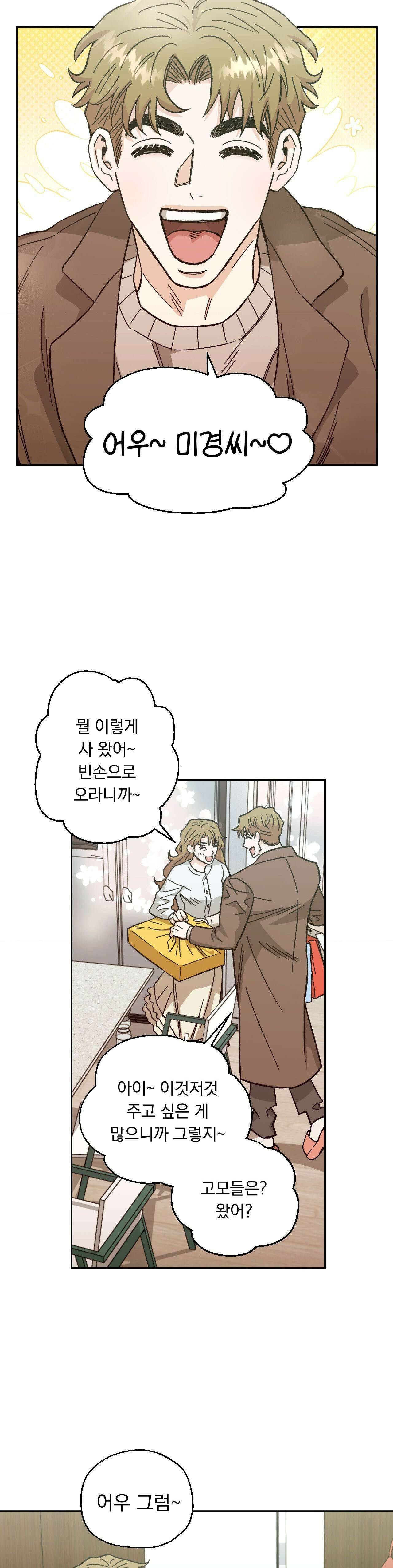 킬러가 사랑에 빠졌을 때 88화 - 외전 11화 2