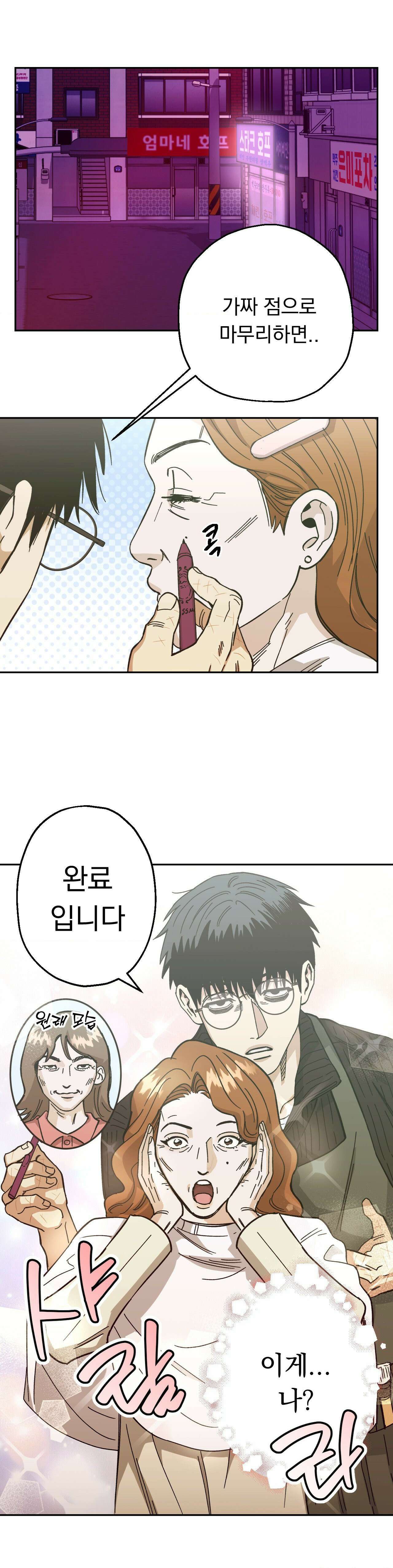 킬러가 사랑에 빠졌을 때 88화 - 외전 11화 4