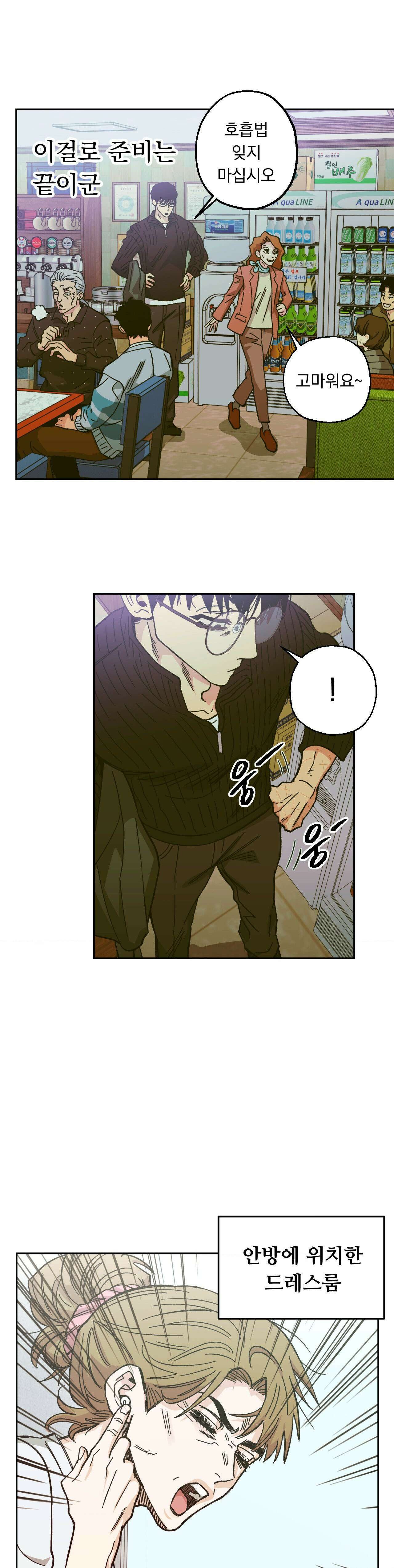 킬러가 사랑에 빠졌을 때 88화 - 외전 11화 5