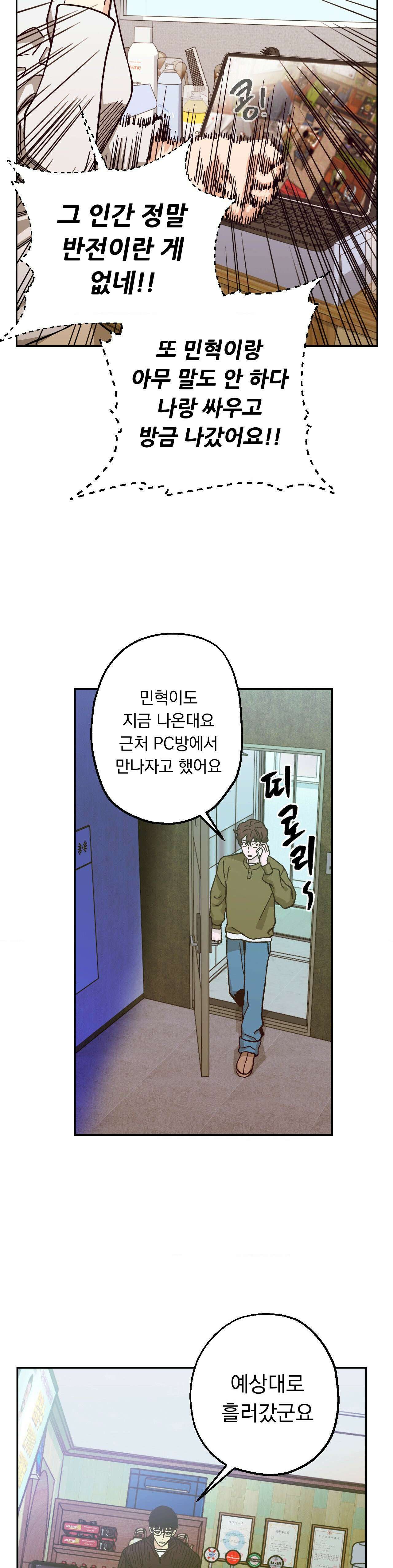 킬러가 사랑에 빠졌을 때 88화 - 외전 11화 6