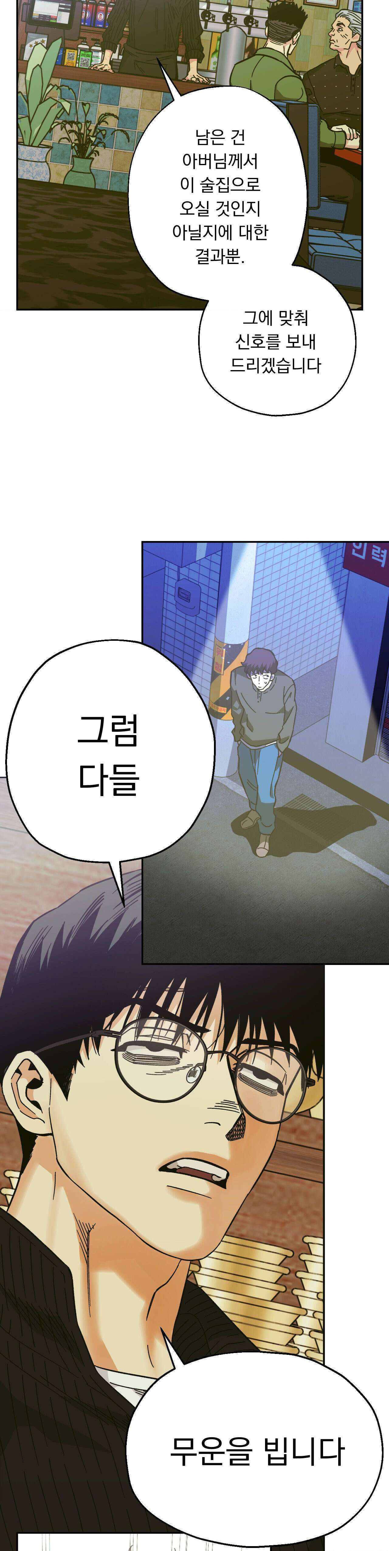 킬러가 사랑에 빠졌을 때 88화 - 외전 11화 7