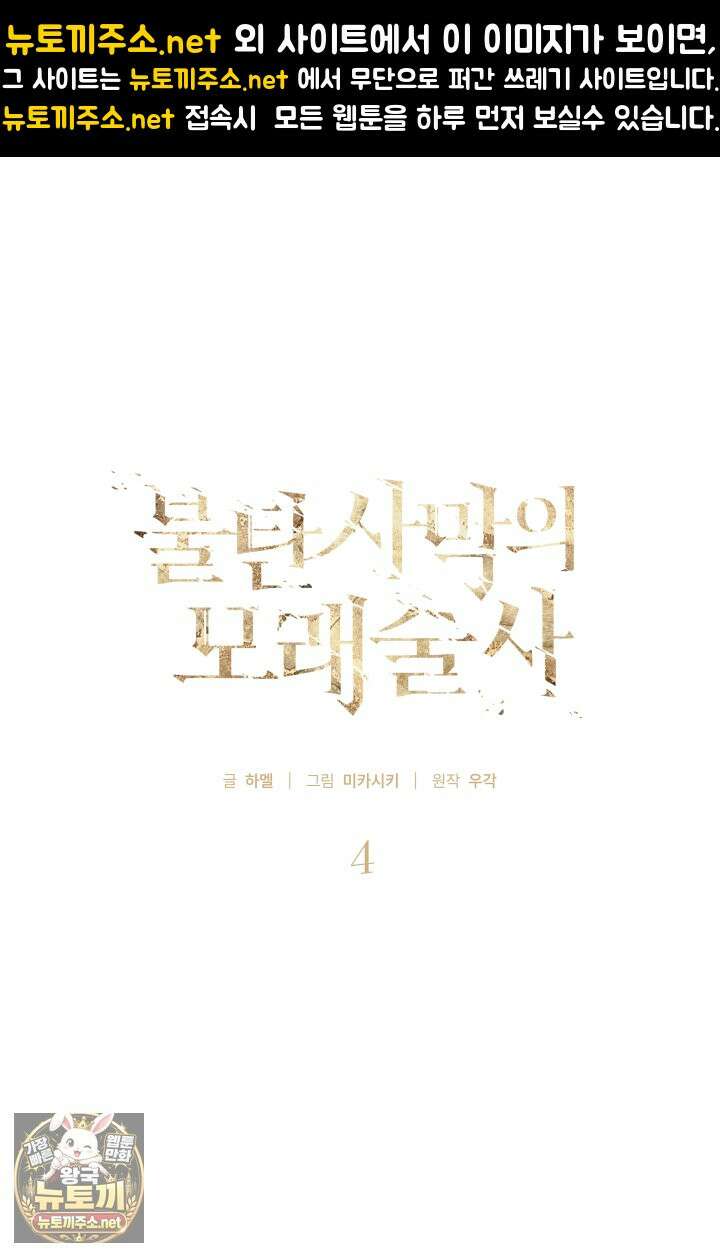불탄 사막의 모래술사 4화 1