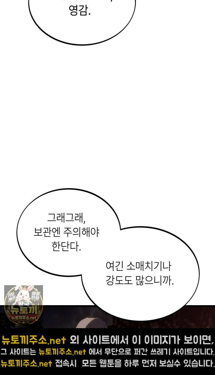 불탄 사막의 모래술사 4화 15