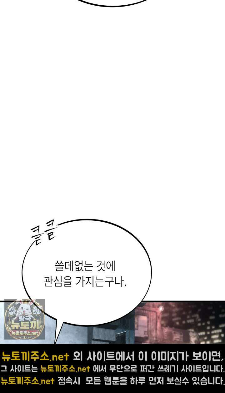 불탄 사막의 모래술사 4화 30