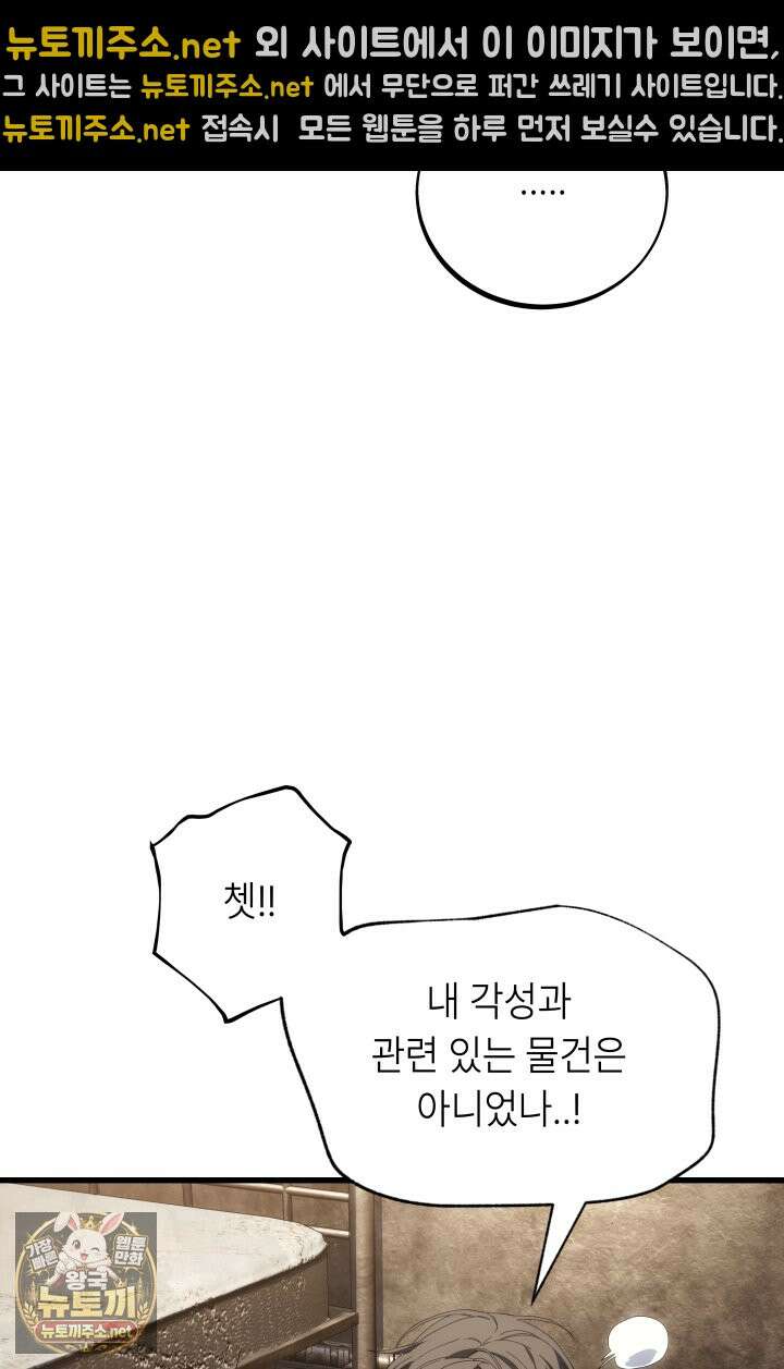 불탄 사막의 모래술사 4화 53