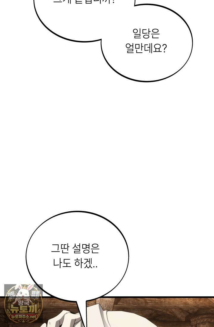 불탄 사막의 모래술사 4화 87