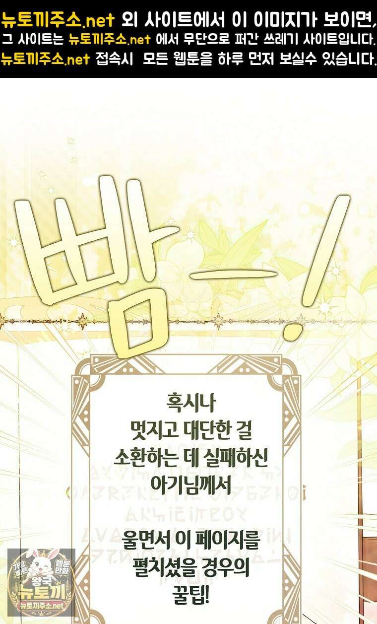 악당 아기님이 예언을 함 8화 1
