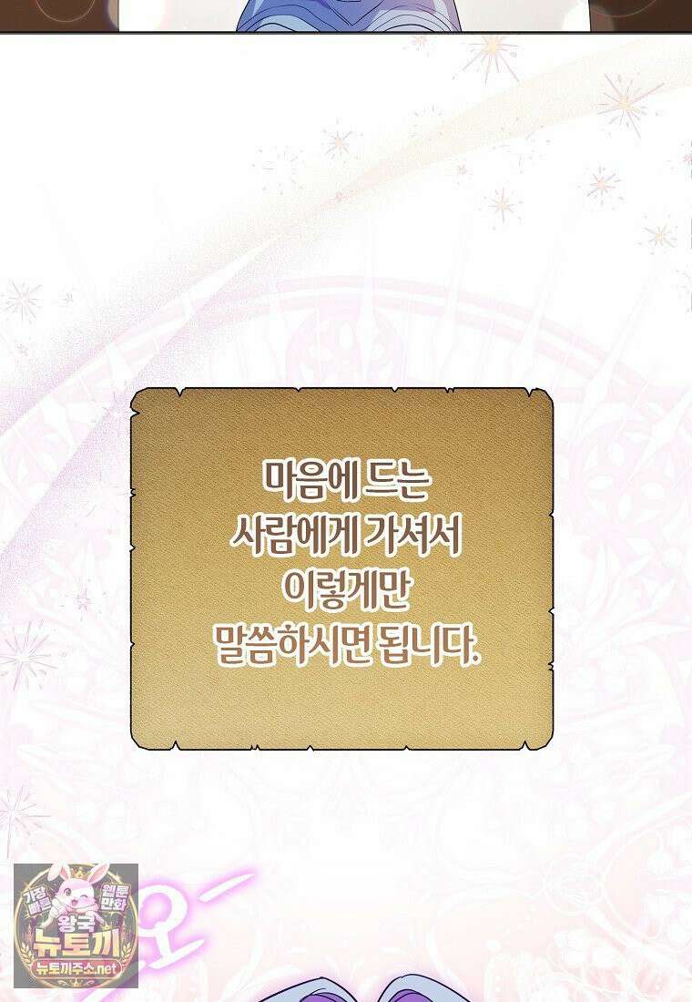 악당 아기님이 예언을 함 8화 4