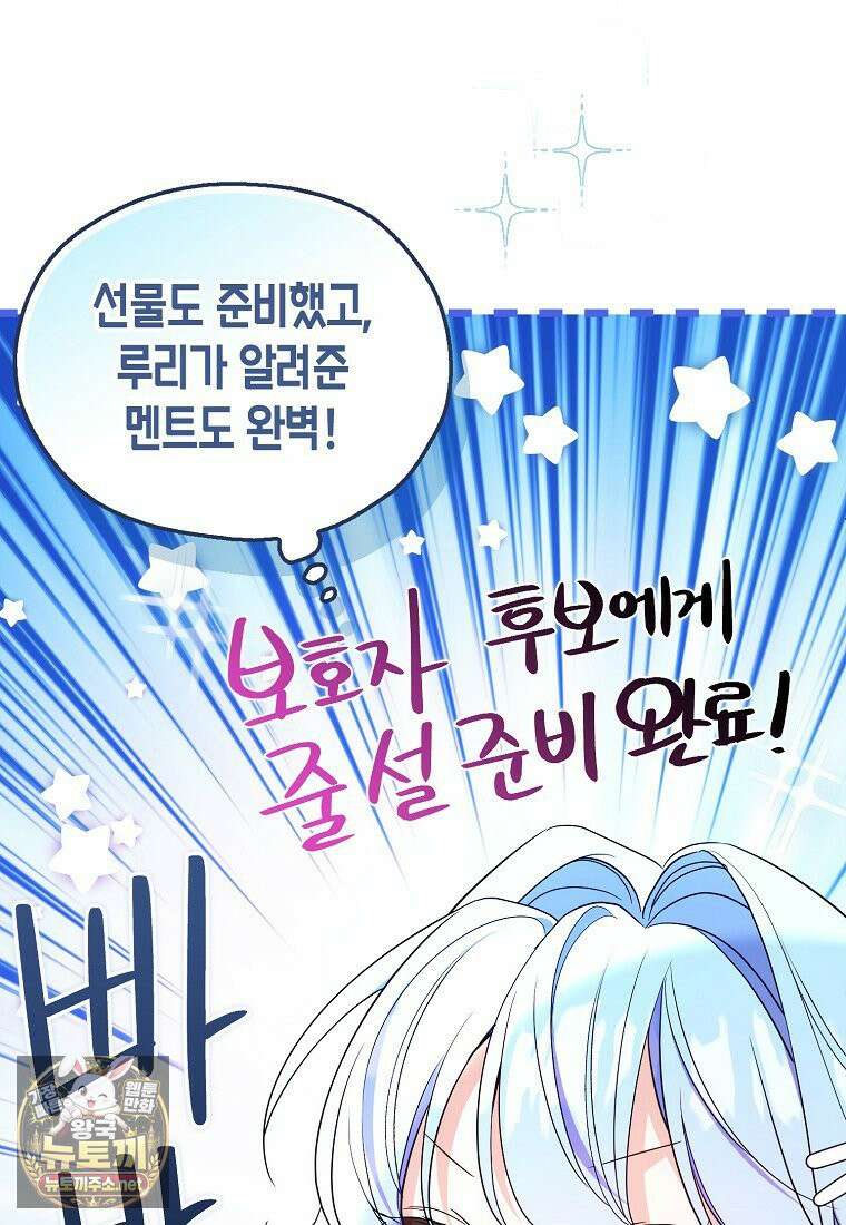악당 아기님이 예언을 함 8화 10