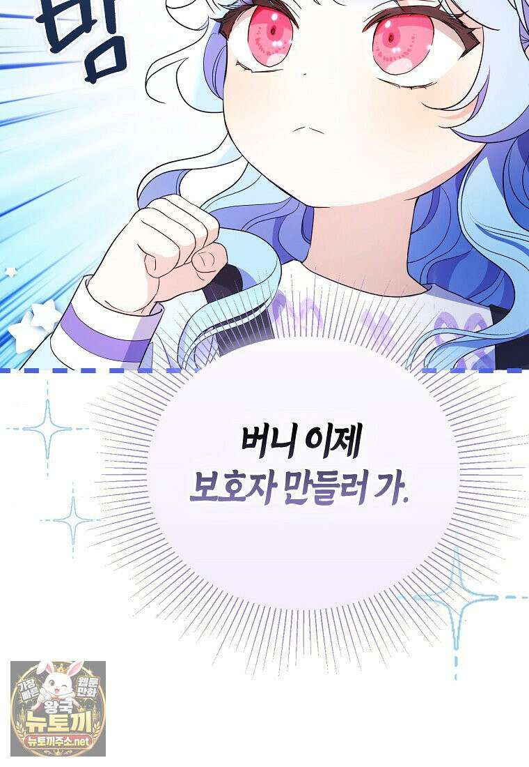 악당 아기님이 예언을 함 8화 11
