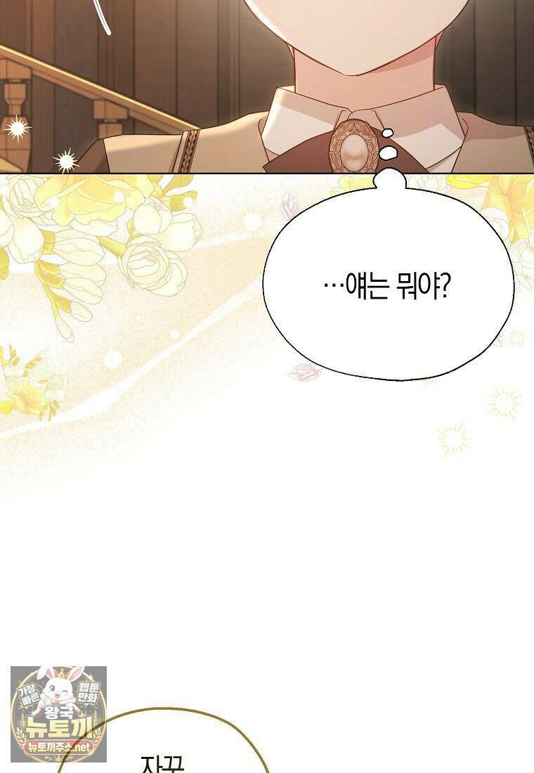 악당 아기님이 예언을 함 8화 21