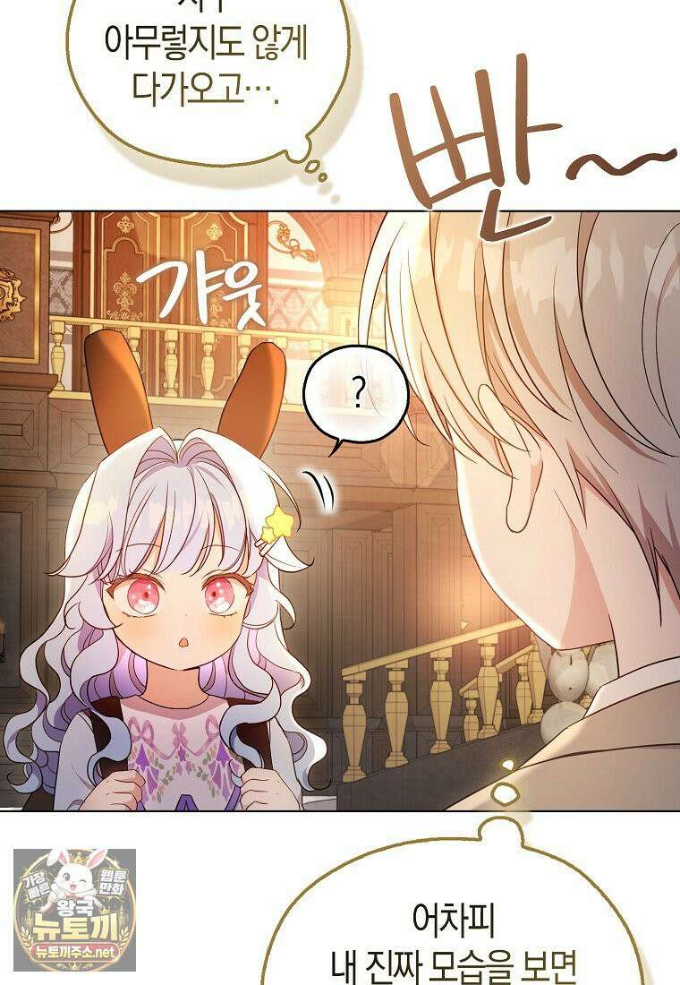악당 아기님이 예언을 함 8화 22