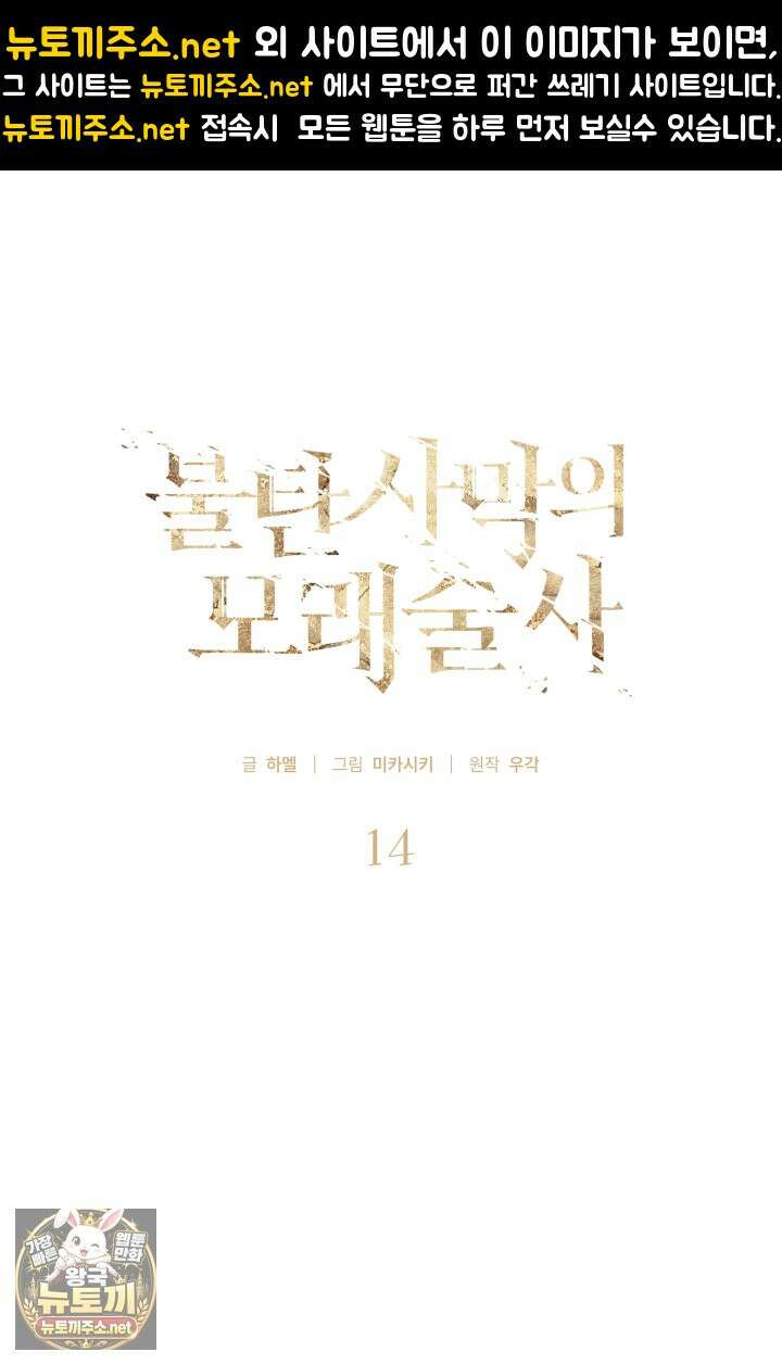 불탄 사막의 모래술사 14화 1