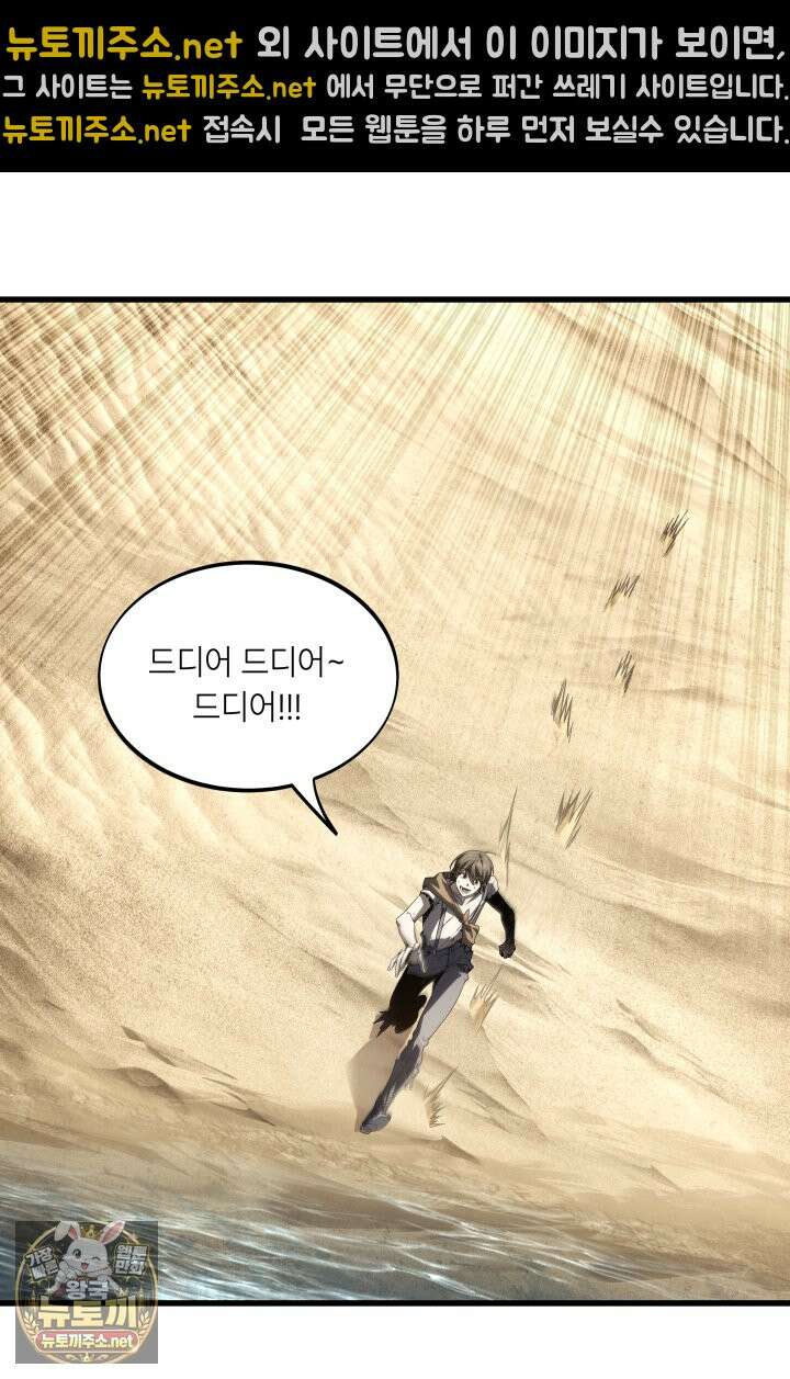 불탄 사막의 모래술사 14화 13