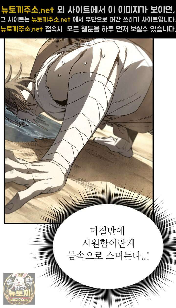 불탄 사막의 모래술사 14화 18