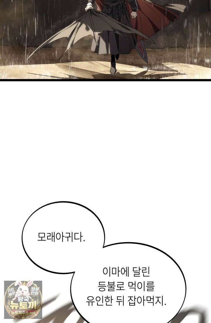 불탄 사막의 모래술사 14화 44