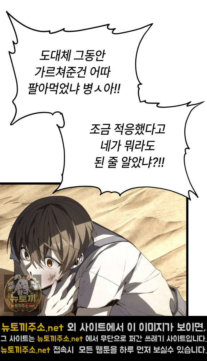 불탄 사막의 모래술사 14화 49