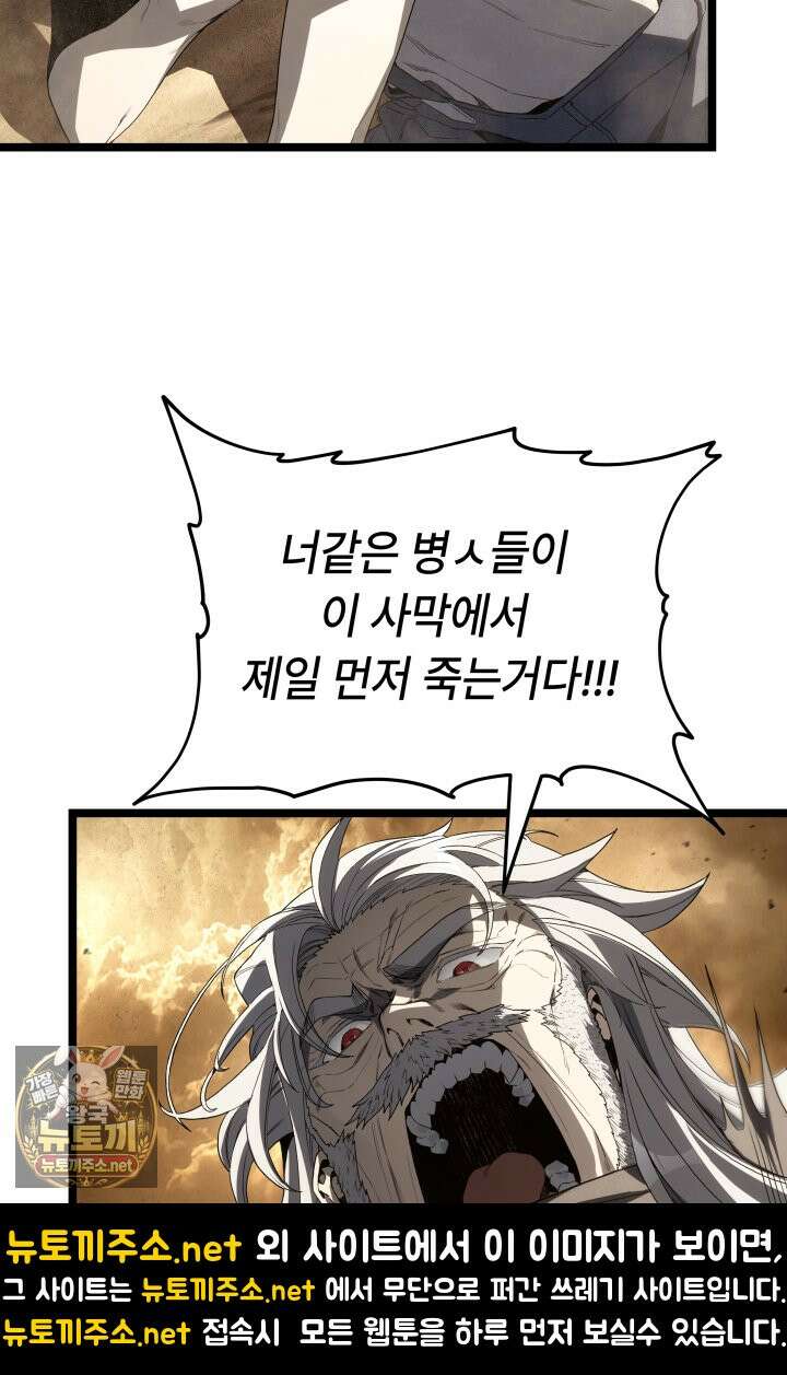 불탄 사막의 모래술사 14화 50