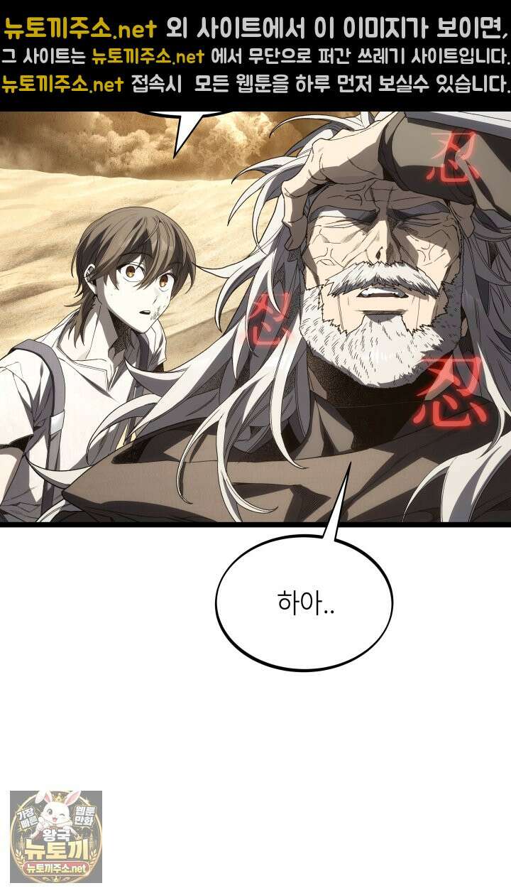 불탄 사막의 모래술사 14화 57