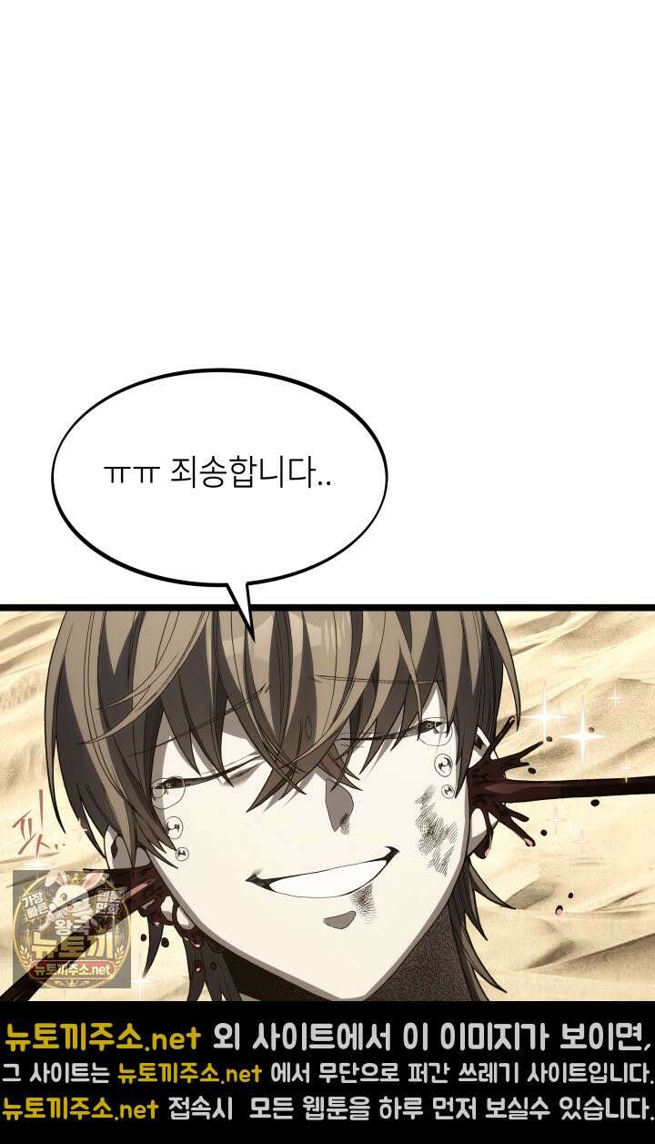 불탄 사막의 모래술사 14화 60