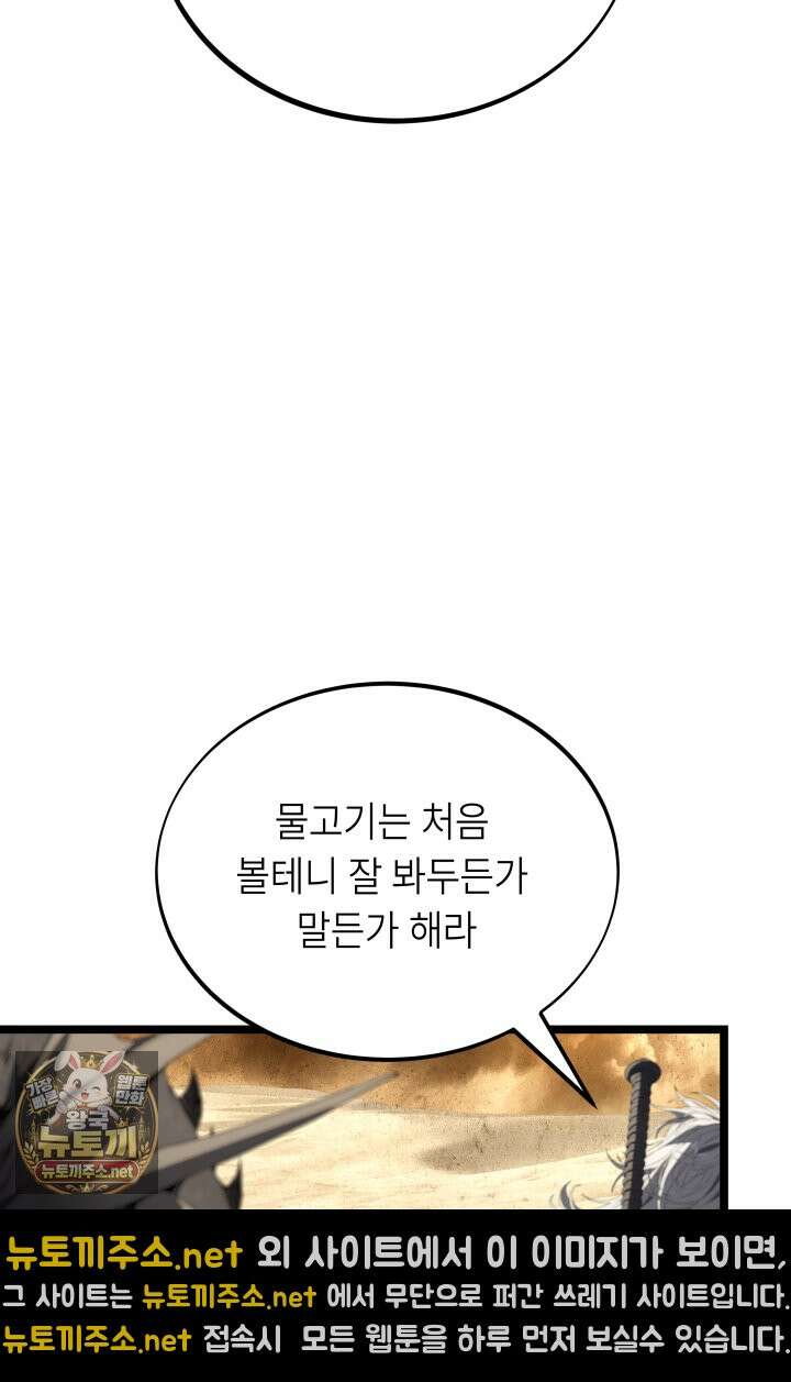 불탄 사막의 모래술사 14화 63