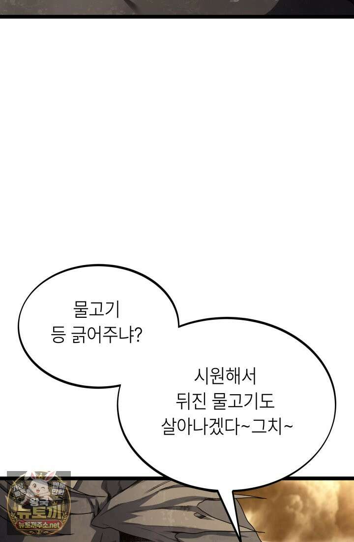 불탄 사막의 모래술사 14화 68