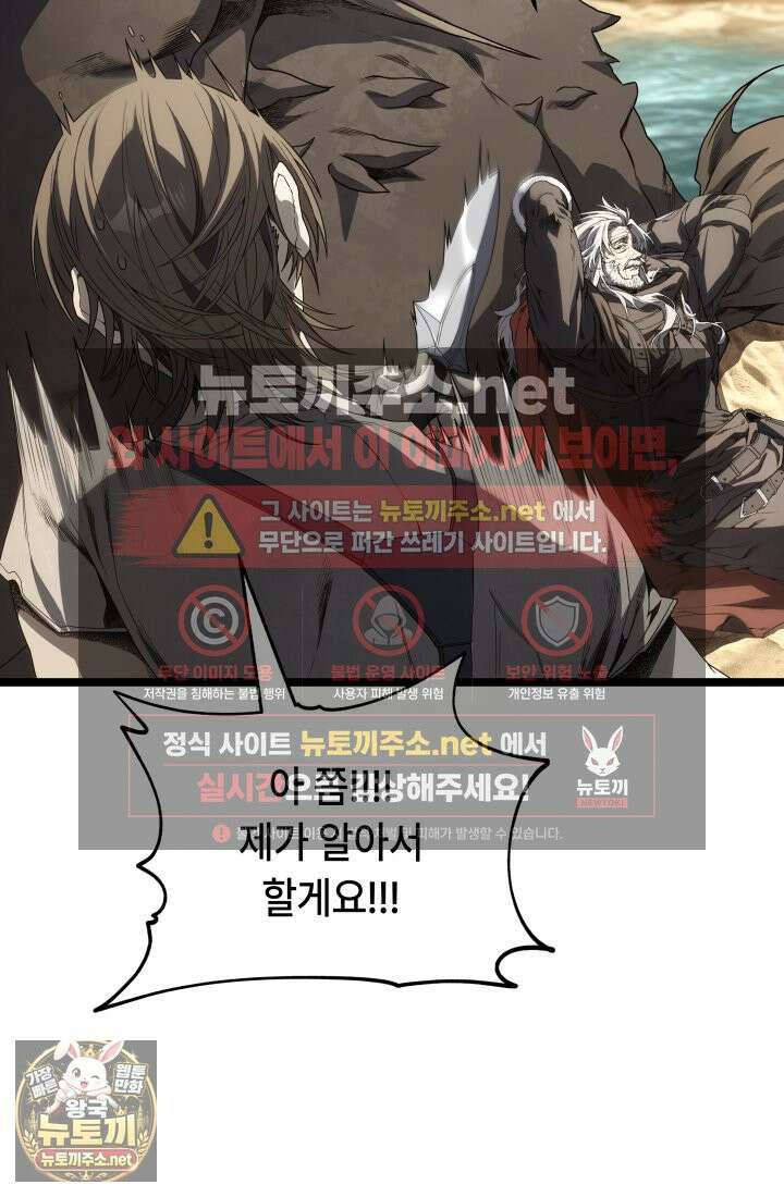 불탄 사막의 모래술사 14화 69