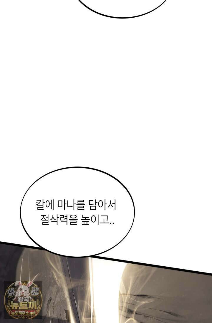 불탄 사막의 모래술사 14화 73