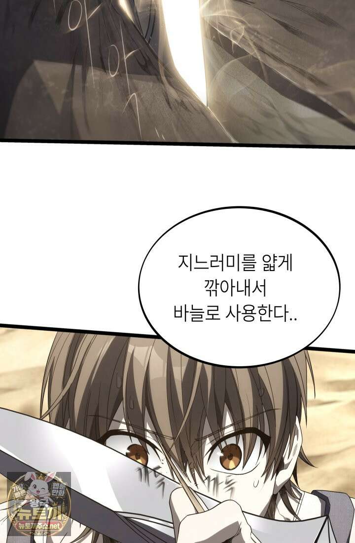 불탄 사막의 모래술사 14화 74