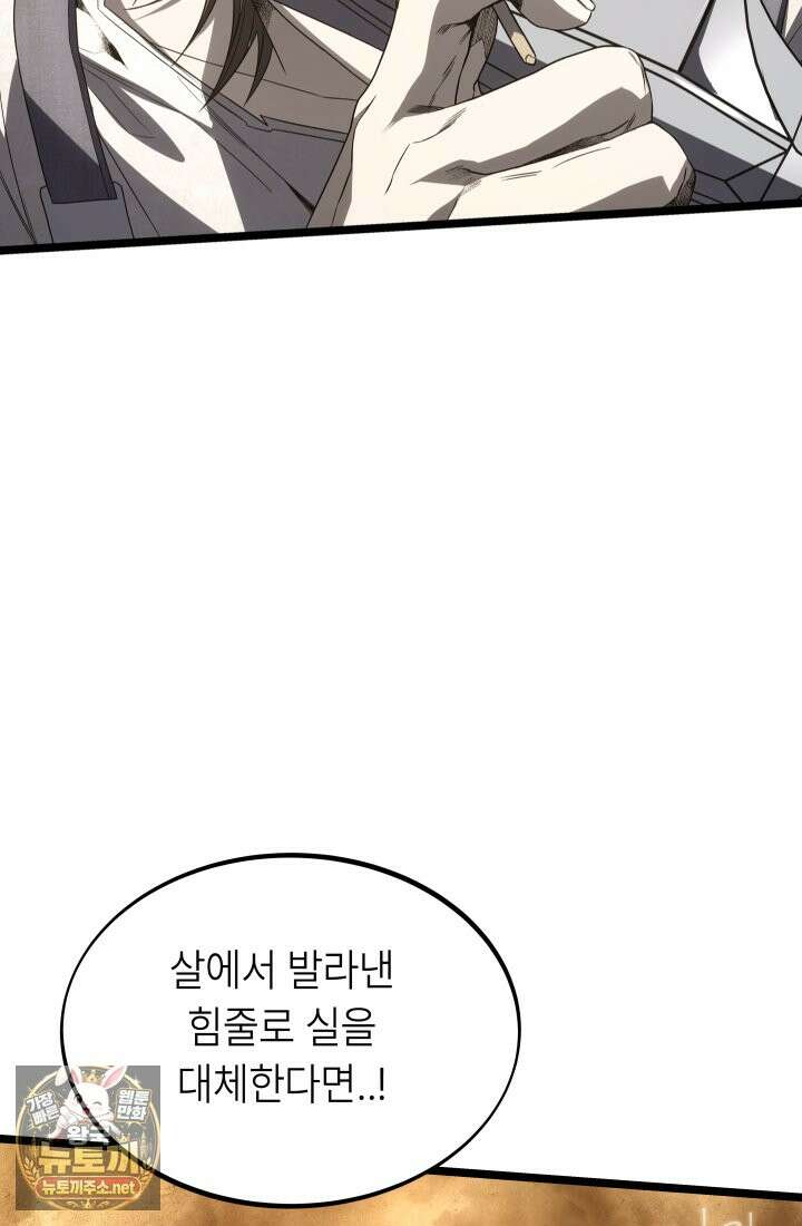 불탄 사막의 모래술사 14화 75