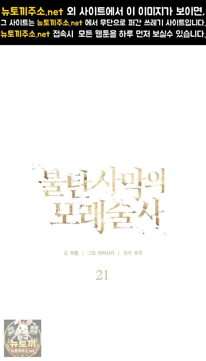 불탄 사막의 모래술사 21화 1