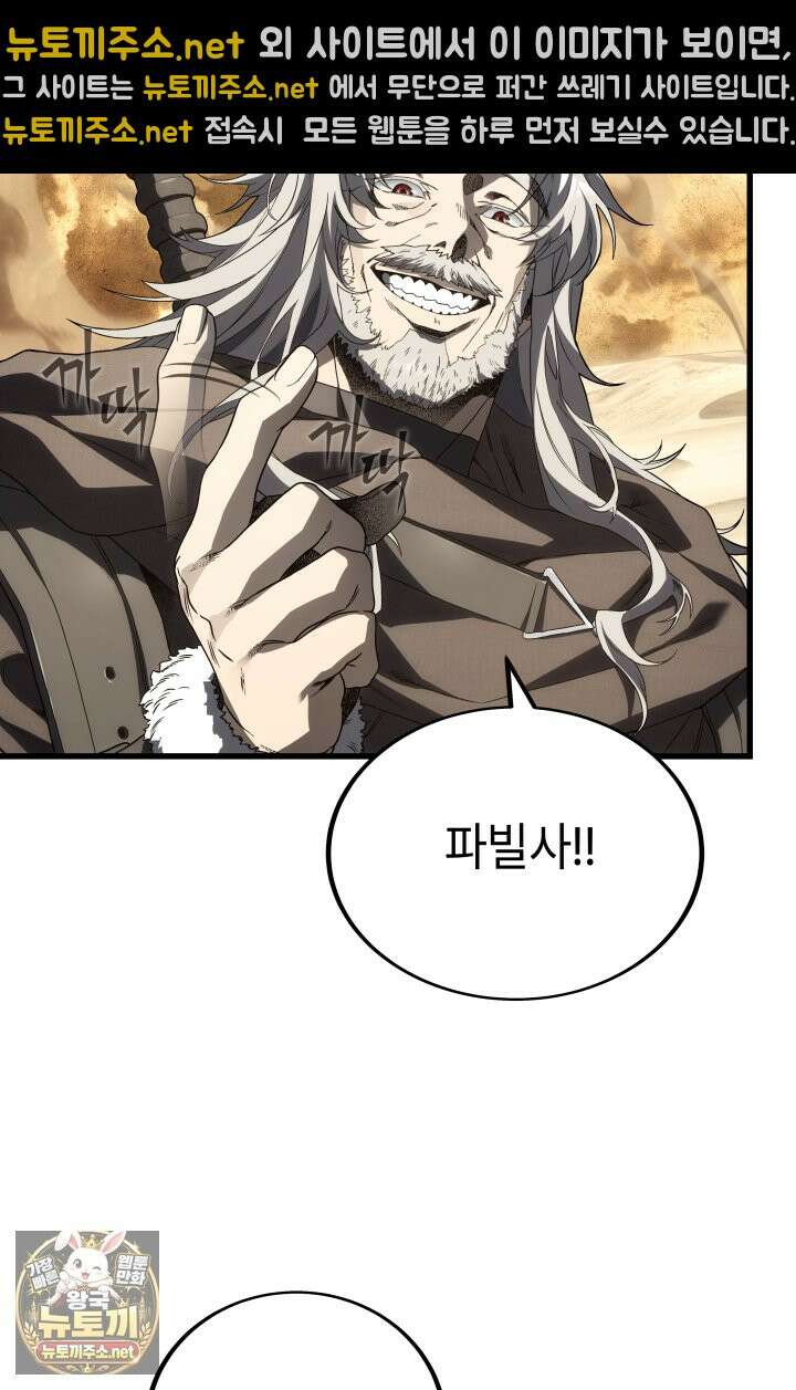 불탄 사막의 모래술사 21화 3