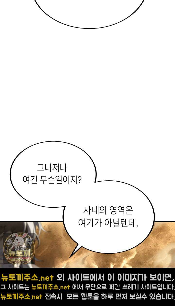 불탄 사막의 모래술사 21화 5