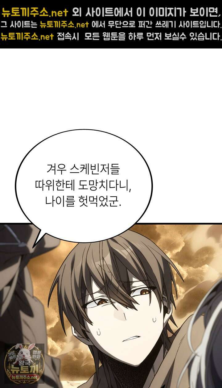 불탄 사막의 모래술사 21화 7