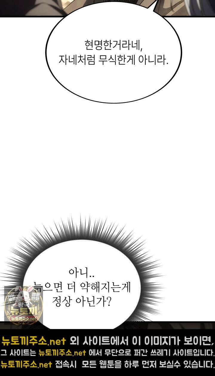 불탄 사막의 모래술사 21화 8